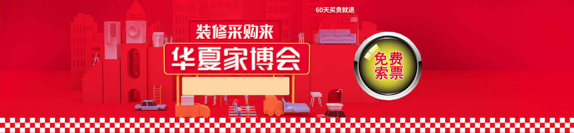 2025秋季宜宾家博会免费索票