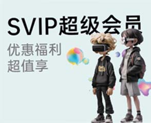 家博会SVIP超级会员